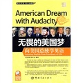 金牌勵志系列：無畏的美國夢‧向美國總統學英語（英漢對照）