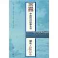 中國民間故事全書：湖北‧西陵點軍卷