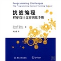 挑戰編程：程序設計競賽訓練手冊