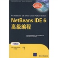 Netbeans IDE 6高級編程