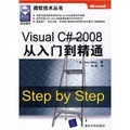 Visual C#2008從入門到精通