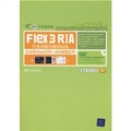 Flex 3 RIA開發詳解與精深實踐：企業級Web應用與AIR桌面應用（附DVD光盤1張）