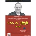 CSS入門經典（第2版）