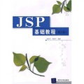 JSP基礎教程（第2版）