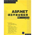 ASP.NET項目開發全程實錄：DVD15小時語音視頻講解（附光盤1片）