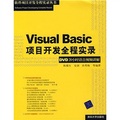 Visual Basic項目開發全程實錄（DVD20小時語音視頻講解）（附光盤1片）