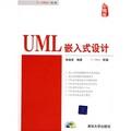 UML嵌入式設計（附光盤1張）
