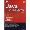 Java語言基礎教程