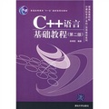 普通高等院校計算機專業（本科）實用教程系列：C++語言基礎教程（第2版）