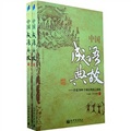 中國成語典故：詳述2000個成語典故之源流（上下冊）