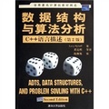 世界著名計算機教材精選：數據結構與算法分析（C++語言描述）（第2版）