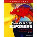 DirectX 9.0 3D遊戲開發編程基礎