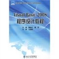 Visual Basic 2008 程序設計教程