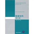 清華大學計算機系列教材：數據結構（第2版）