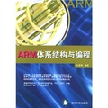 ARM體系結構與編程