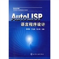 AutoLISP語言程序設計