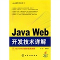 Java程序員之旅：Java Web開發技術詳解（附光盤）