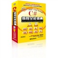 編程全能詞典系列產品：C#編程全能詞典（附DVD光盤2張）