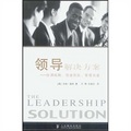 領導解決方案：協調戰略、創建團隊、管理溝通