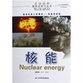 探究式學習叢書：核能