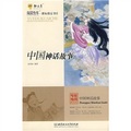 閱讀快車‧課標指定書目：中國神話故事