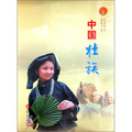 中華民族全書：中國壯族