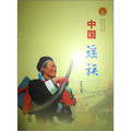 中華民族全書：中國瑤族
