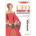 CEO伊利莎白一世：帝國創建者的戰略課程 - 點擊圖像關閉