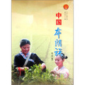中華民族全書：中國布朗族