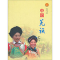 中華民族全書：中國羌族
