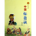 中華民族全書：中國裕固族