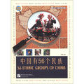 認識中國系列叢書（3）：中國有56個民族（中文版）