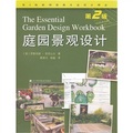 庭園景觀設計（第2版）