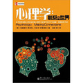 心理學：聯繫的世界 管理、勵志與成功、心理學三大類圖書