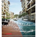 住宅景觀/全球城市景觀設計規劃實例解析叢書