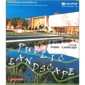 公共景觀/全球城市景觀設計規劃實例解析叢書