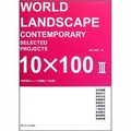 全球頂尖10×100景觀3（中文版）