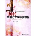 2009中國藝術學年度報告 - 點擊圖像關閉