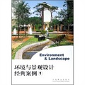 環境與景觀設計經典案例1