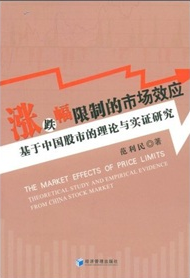 漲跌幅限制的市場效應：基於中國股市的理論與實證研究 - 點擊圖像關閉