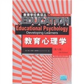 教育學經典譯叢：教育心理學（第6版）