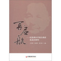 再啟航：紀念鄧小平南方談話發表20週年