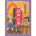 中國動畫經典葫蘆兄弟系列4冊套裝（專供網絡書店）