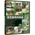 庭院設計：綠意盎然的前庭 （巧妙運用綠植，講述實際案例，打造森系自然風）/庭院設計