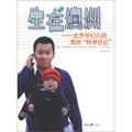 生在澳洲：北京爺們兒的澳洲「懷孕日記」