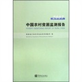 中國農村貧困監測報告2007