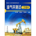 石油工人技術培訓系列叢書：油氣井測試工藝技術 - 點擊圖像關閉