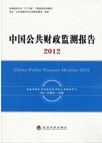 中國公共財政監測報告2012 - 點擊圖像關閉