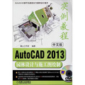 AutoCAD2013園林設計與施工圖繪製實例教程（中文版）