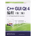 C++GUI Qt4編程（第2版）